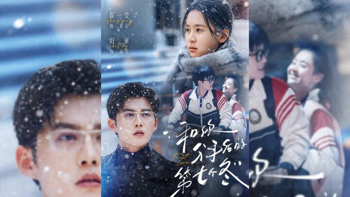 《和你分手后的第七个冬》The Seventh Winter After We Broke Up | Shu Tong 舒童 & Zhai YiYing 翟一莹