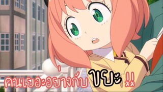 คนเยอะอย่างกับขยะเเหนะ!! : SPY x FAMILY: EP3-4/6