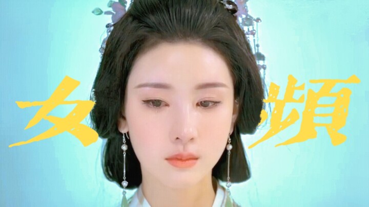 “เฉินตูหลิง” “ซีรีส์สาววายเหมือนราตรีนิรันดร์”