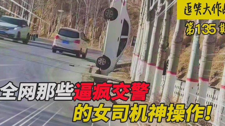 A roundup of female drivers who drive traffic cops crazy—some even manage to drive their cars into t