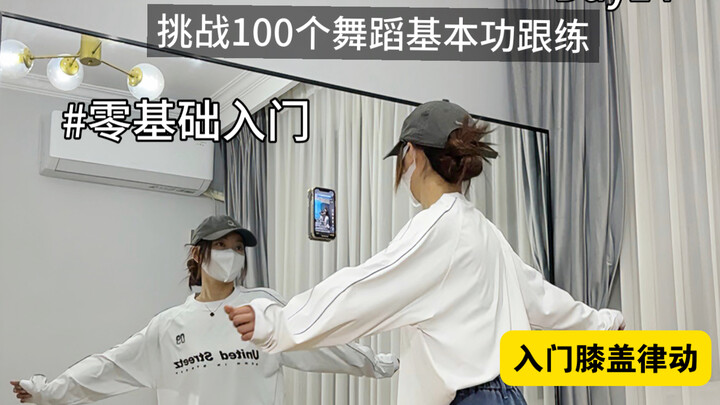 Ngày thứ 14 | Luyện tập động tác lắc gối cho người mới bắt đầu | Jazz cơ bản dành cho người chưa có 