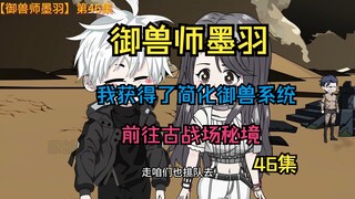 【46】前往古战场秘境