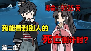 Can I see other people's death countdown? Death Countdown Episode 2