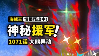 海贼王1071话第2波详细情报来了！蛋尖岛又有神秘人物出现？卡普军舰抵达蛋尖岛附近！
