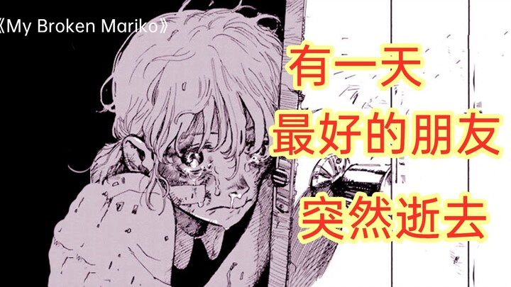 The girl died suddenly, and her best friend decided to take away her ashes [My Broken Mariko]