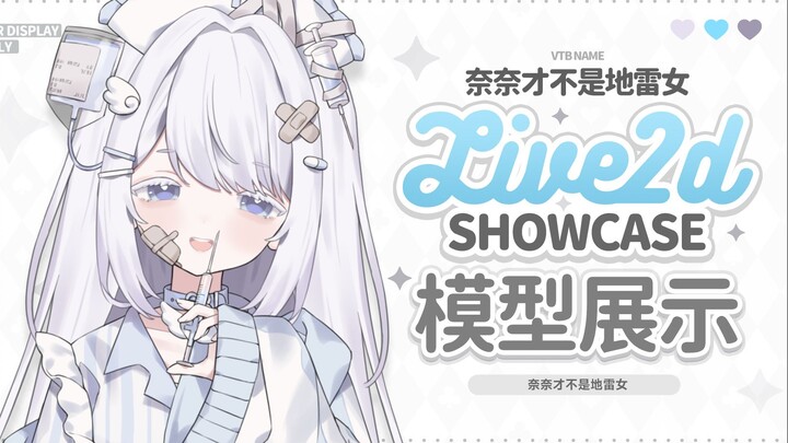 【live2d模型展示】꒰ა ₊˚ 通往天国の病気天使💉˚ₓ