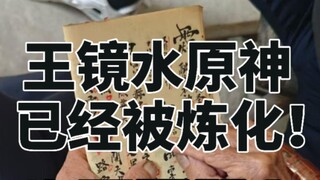 [Jingshui] His life or death is unknown! King Jingshui of Genshin Impact has been refined!