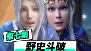 野史斗破第七集，药尘是魂天帝派来的！