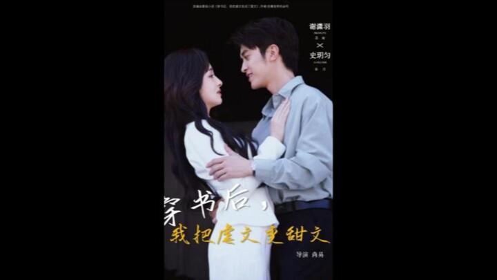 I Transmigrated into a Book and Turned the Angsty Novel Sweet | 穿书后，我把虐文变甜文
