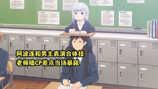 四月新番：《测不准的阿波连同学》第二季，合体技重出江湖