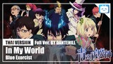 【Cover】"In My World"【Blue Exorcist】|Thai Version|DANTEHILL