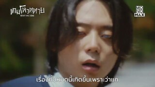 ตัวอย่างซีรีส์เกาหลี | เกมโหวตตาย Night Has Come | Trailer พากย์ไทย