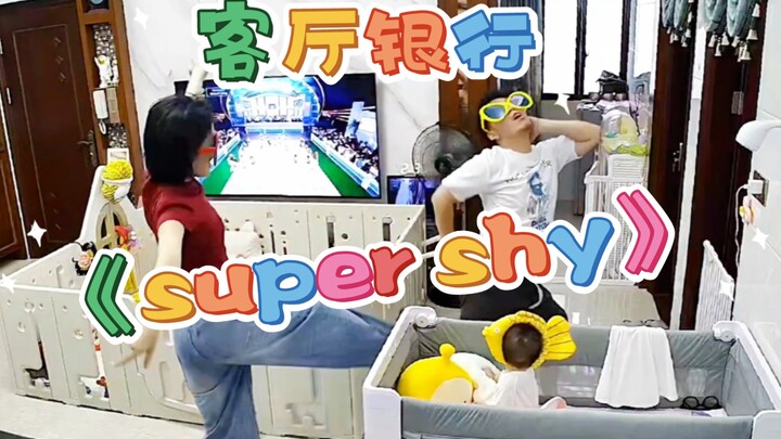 50了，祖孙三代共享青春活力！舞蹈是最好的保养！《super shy》