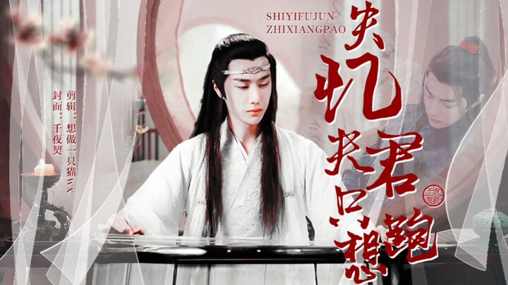 剧版忘羡（双洁/HE）【失忆“夫君”只想跑】一发完 赠老王你善良一点