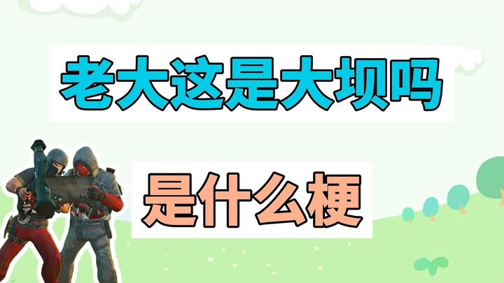 Boss, is this a dam? What’s the joke here? B-Boss, are you sure this is a dam?