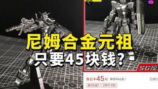 来了来了，真的来了！ 大班预涂装尼姆合金元祖！ 免费抽视频同款一套！大家多多支持！   【模玩探侦】（sg板喷尼姆合金超越全球元祖）