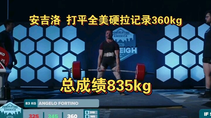 Angelo ties the U.S. deadlift record at 360 kg, with a total of 835 kg.