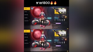 1800💸 เลเวล66 ไลก์4800+ ไม่รับผ่อน ไม่รับฝากขาย รับซื้อรหัสราคาร้อน / เกมฟีฟาย ผู้ชายติดเกม freefire