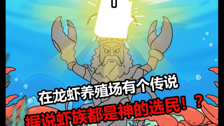 虾吞万象