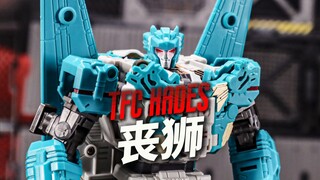 TFC哈迪斯 煞星合体 丧狮快速变形