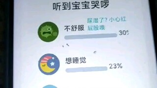 当我用宝宝测哭软件测坤坤的“你干嘛~哎呦~”