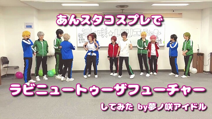 【ES】试着玩了Laby New To the Future【COS】