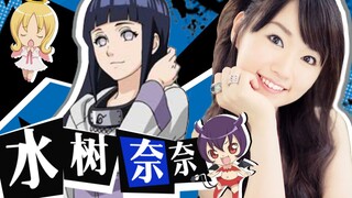 【水树奈奈】一拳一头牛真·女神