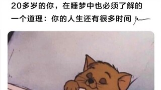 คุณที่อยู่ในวัย 20 กว่าๆ ต้องรู้หลักการหนึ่งแม้ในฝัน: ชีวิตของคุณยังมีเวลาอีกมาก