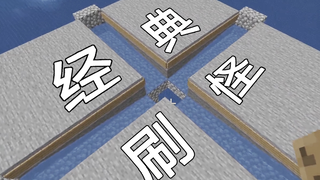 MC我的世界：教你如何快速搭建经典极简刷怪塔