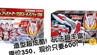 极狐mk9带扣商品造型玩法公开！这就是先行炒上300的含金量吗🤗