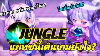 RoV Sinestrea ป่าสุดโหดสำหรับไต่แรงค์ พร้อมแนวทางการเดินเกม SS23 Dark โหดขึ้น()