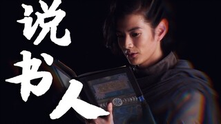 [Kamen Rider/Group Portrait/Lyrics] Storyteller