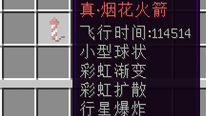 [Minecraft] Ketika kamu memiliki sebuah kembang api super