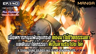 [มังงะรวมตอน] เทพเซียนทหารได้เมียเป็นสายลับ! Part.1-40 (มังงะจบแล้ว) ➤ มังงะจีน