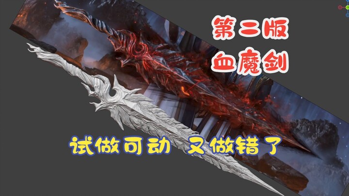 Second-iteration Bloodfiend Sword model