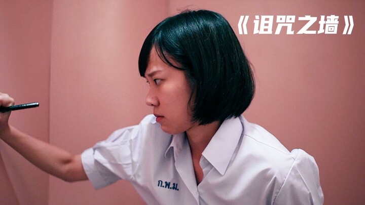 Trong nhà vệ sinh nữ của trường có một bức tường kỳ quái, chỉ cần viết điều ước là sẽ thành hiện thự