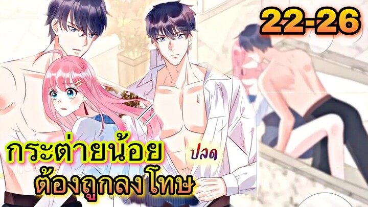 || มังงะ || กระต่ายน้อย ของประธานหมาป่า [ ตอนที่ 22 - 26  ]