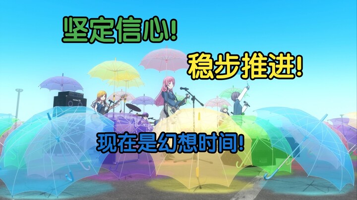 幻想时间？稳步推进！！Mujica追番日记！！!【动画杂谈】