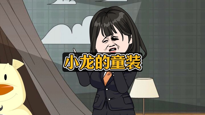 妹妹靠一副孩子脸，干啥都装儿童，我决定好好治治她