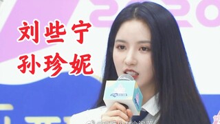 【创3】刘些宁、孙珍妮自我介绍+随机舞蹈！你觉得如何？