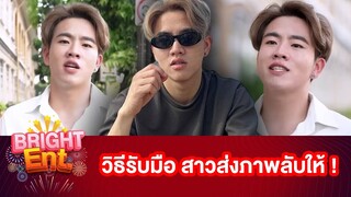 "แบงค์ปิ" ลั่นมีคนคุยเยอะ เผยเจอสาวส่งภาพลับให้ ต้องจัดการด้วยวิธีนี้ ?