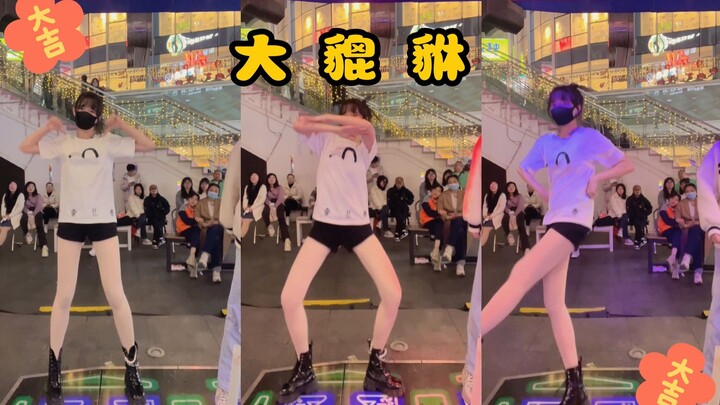 社牛神曲！姐姐的大貔貅够不够大？~实在太上头了！~跳舞机