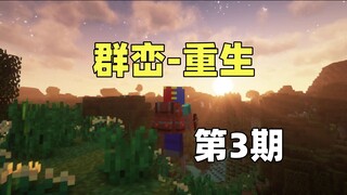 โมดูลเอาชีวิตรอดสุดสมจริงที่ครั้งหนึ่งเคยทรมานผู้เล่นนับไม่ถ้วน!!! [ตำนานแห่งขุนเขา] ตอนที่ 3