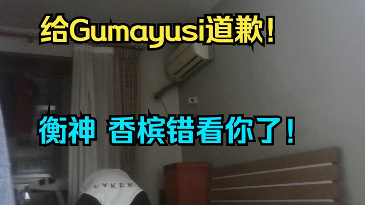 شامبانيا إي سبورتس: دعونا نفي بوعدي قبل المباراة، لقد أخطأت يا إله هنغ، سامحني من فضلك!