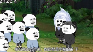 第112集：床前明月光，有饼没包装