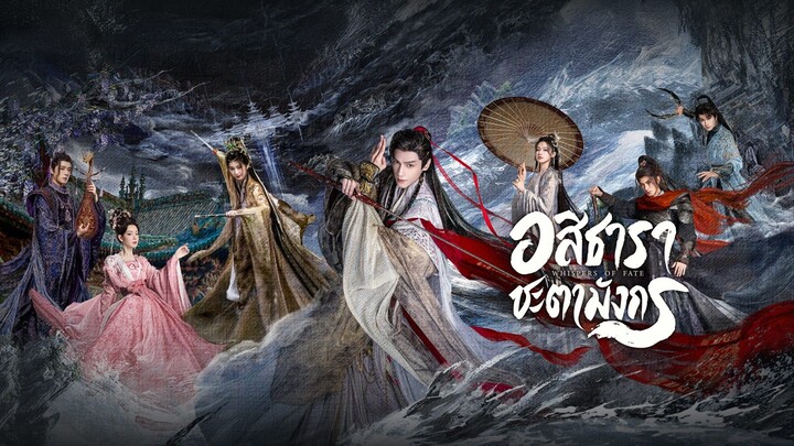 ตอนที่1 อสิธาราชะต ามังกร