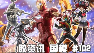 【胶资讯 国模】10/23~29新胶资讯，从不缺席的钢铁侠与主打性价比的火影忍者，还有超可爱的见习小魔女~