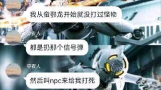 玩怪物猎人玩的