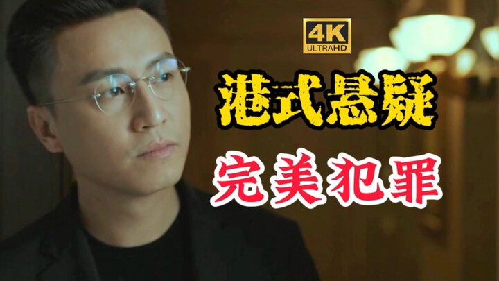 Killing his lover and framing his wife to escape punishment: the perfect crime by a highly intellige