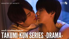 【TH SUB】Takumi kun 2025 - EP06 การที่ได้รักใครสักคน (อวสาน)